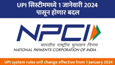 New UPI payment rules