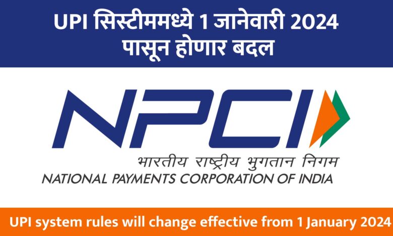New UPI payment rules