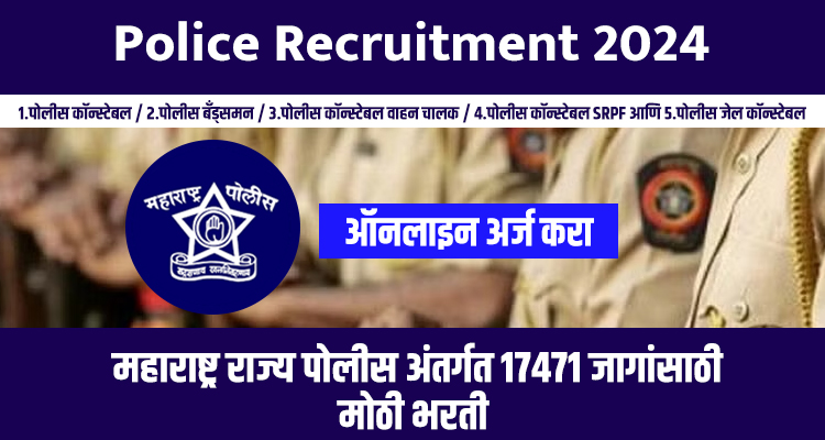Maharashtra Police Bharti 2024