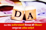 7th Pay Commission DA Hike 2025