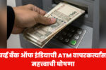 ATM Fees Increase