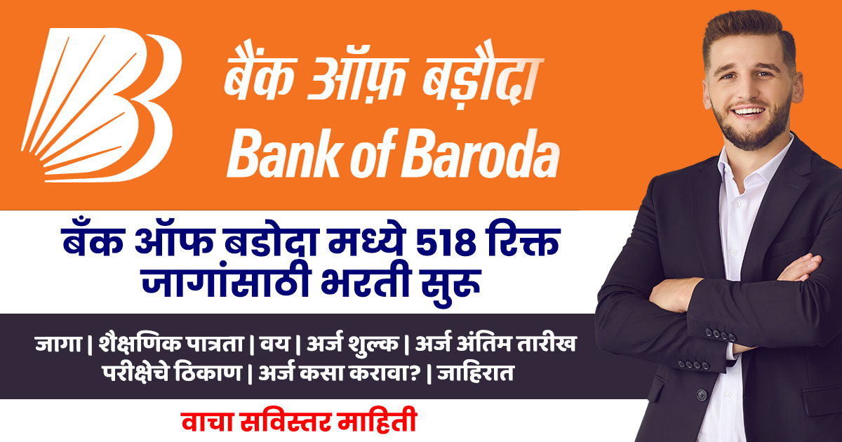 Bank Of Baroda Recruitment 2025 Apply For 518 Posts  