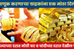 Gold & Silver Rate Today