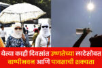 IMD: India Heat Wave