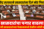MPs Pension Increase