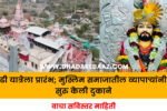 Madhi Yatra Begins