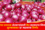 Onion Export Duty News Today