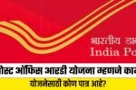 Post Office RD Yojana 2025