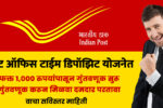 Post Office Time Deposit