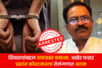 Prashant Koratkar Arrested