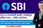 SBI Jobs: 1 Lakh+ Salary, Apply Now