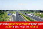 Samruddhi Highway Toll