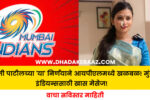 Why Gautami Loves MI!