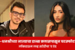 Yuzvendra Chahal Talak News