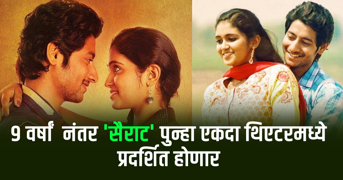 Sairat: Back In Theaters