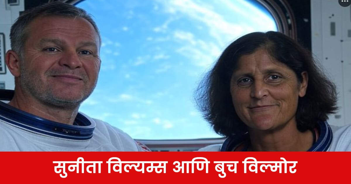 Sunita Williams Return: NASA News