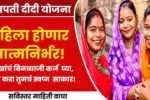 1 To 5 Lakh Loan Lakhpati Didi Yojana