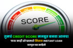 Get Instant Loan and Improve Credit Score Fast