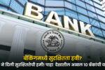 India's 10 Safest Banks