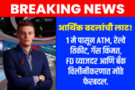 May 1 changes ATM railway gas FD