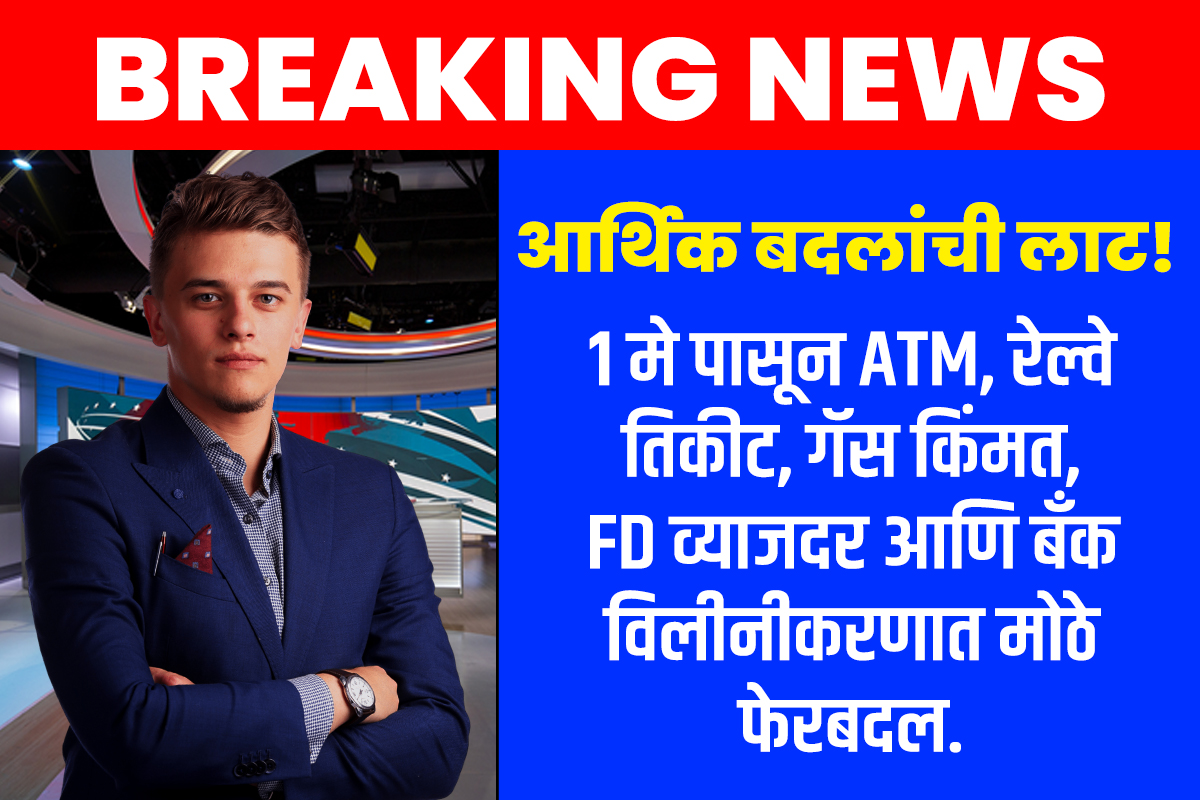 May 1 changes ATM railway gas FD