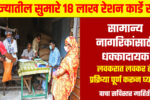 Ration Card e-KYC Update