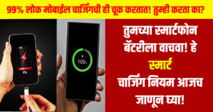 Smart Rules For Mobile Charging