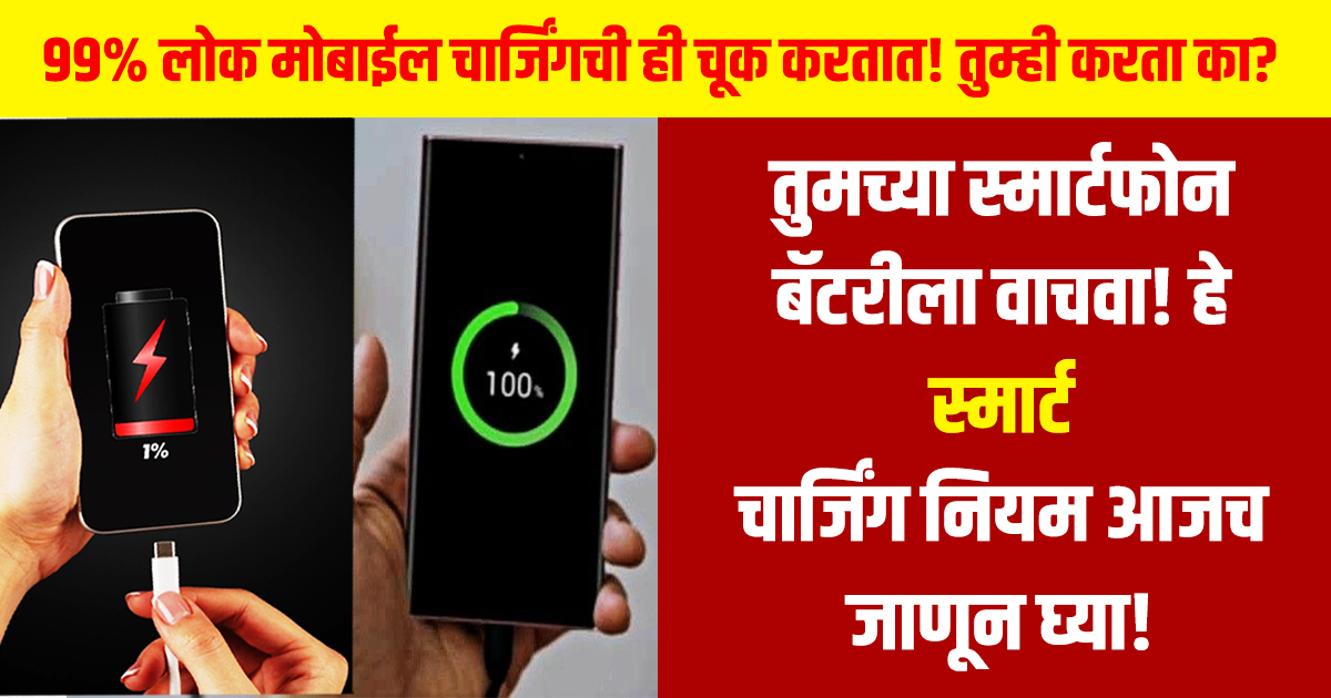 Smart Rules For Mobile Charging