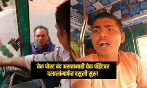 Illegal Toll Collection