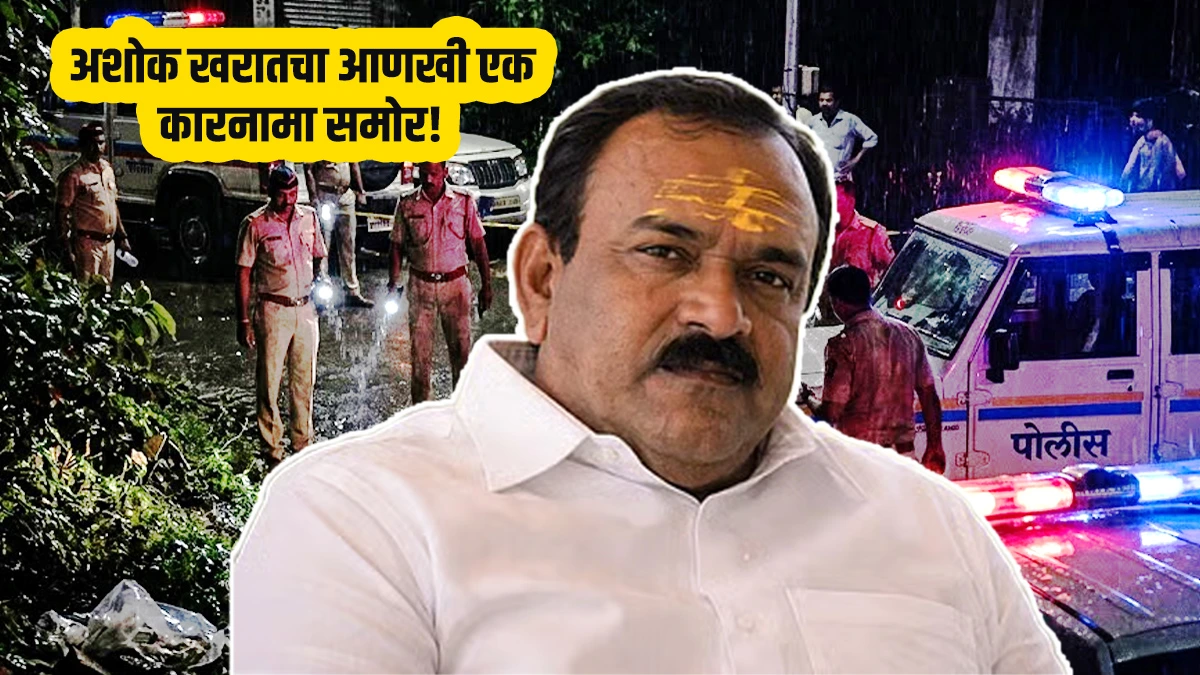 Ashok Kharat New Case