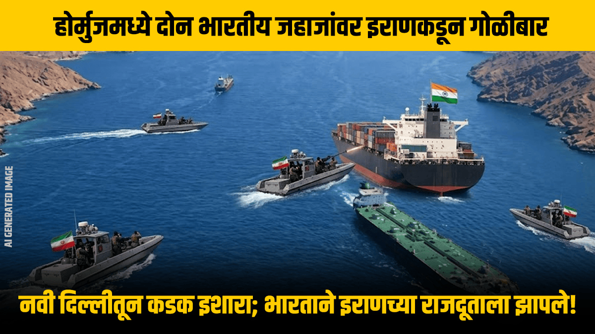 Iran Firing On Indian Oil Tankers