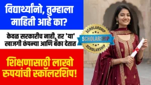 MahaDBT & Private Scholarship