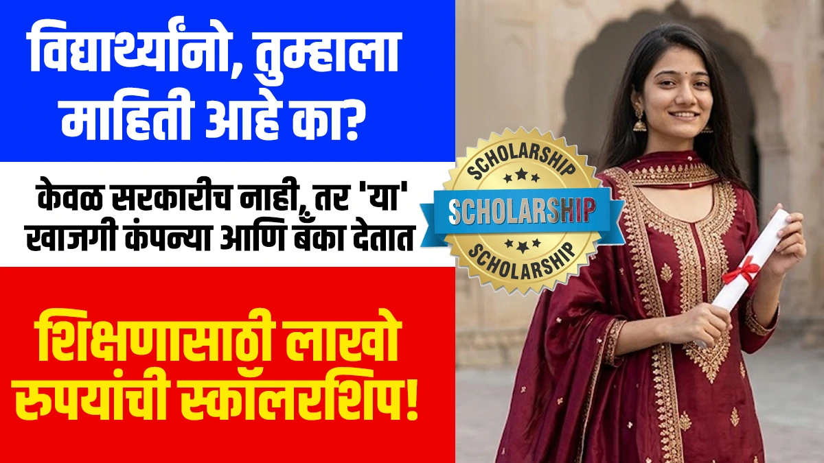 MahaDBT & Private Scholarship