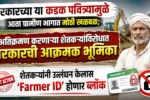 Farmer ID Blocked Update