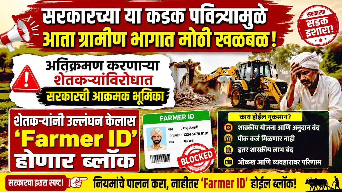 Farmer ID Latest Update