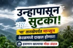 IMD Kerala Monsoon Update