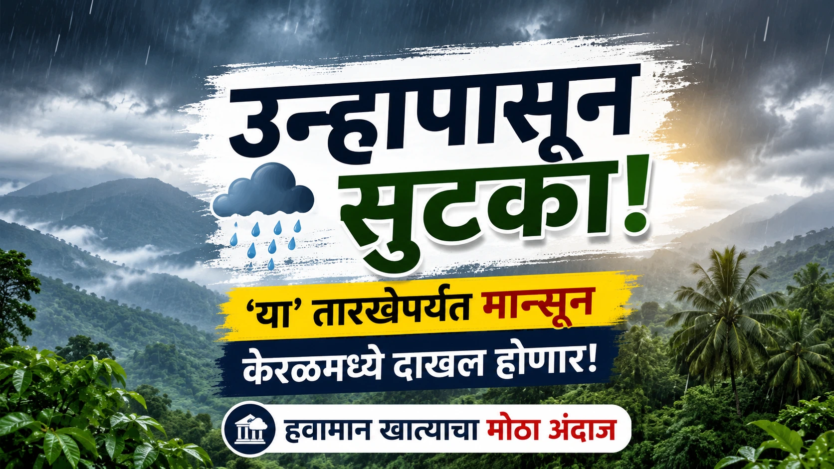 IMD Kerala Monsoon Update