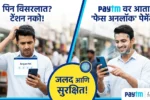 Paytm New Feature
