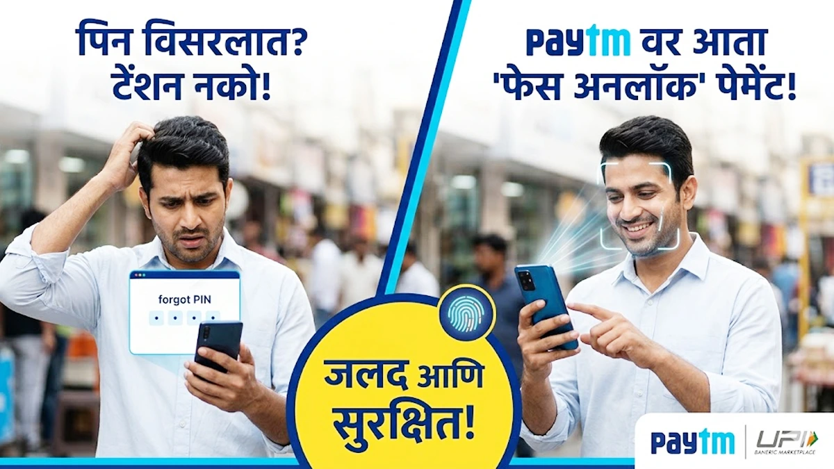 Paytm New Feature