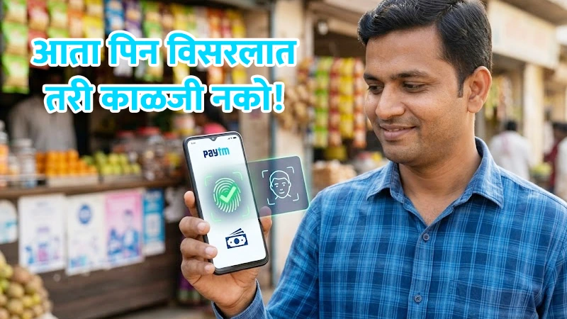 Paytm New Feature Fingerprint or Face Unlock