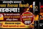 Petrol Diesel Price Hike