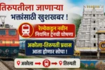 Tirupati Akola Express Schedule