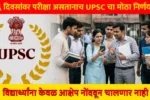 Upsc Exam Big Decision