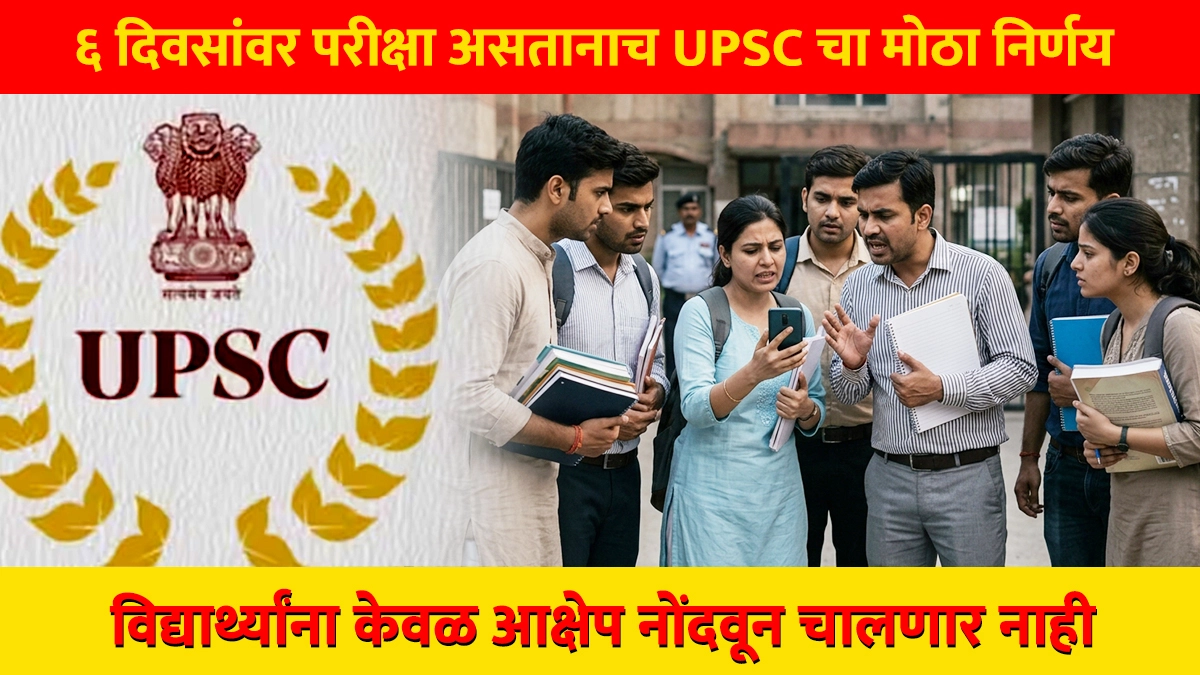Upsc Exam Big Decision
